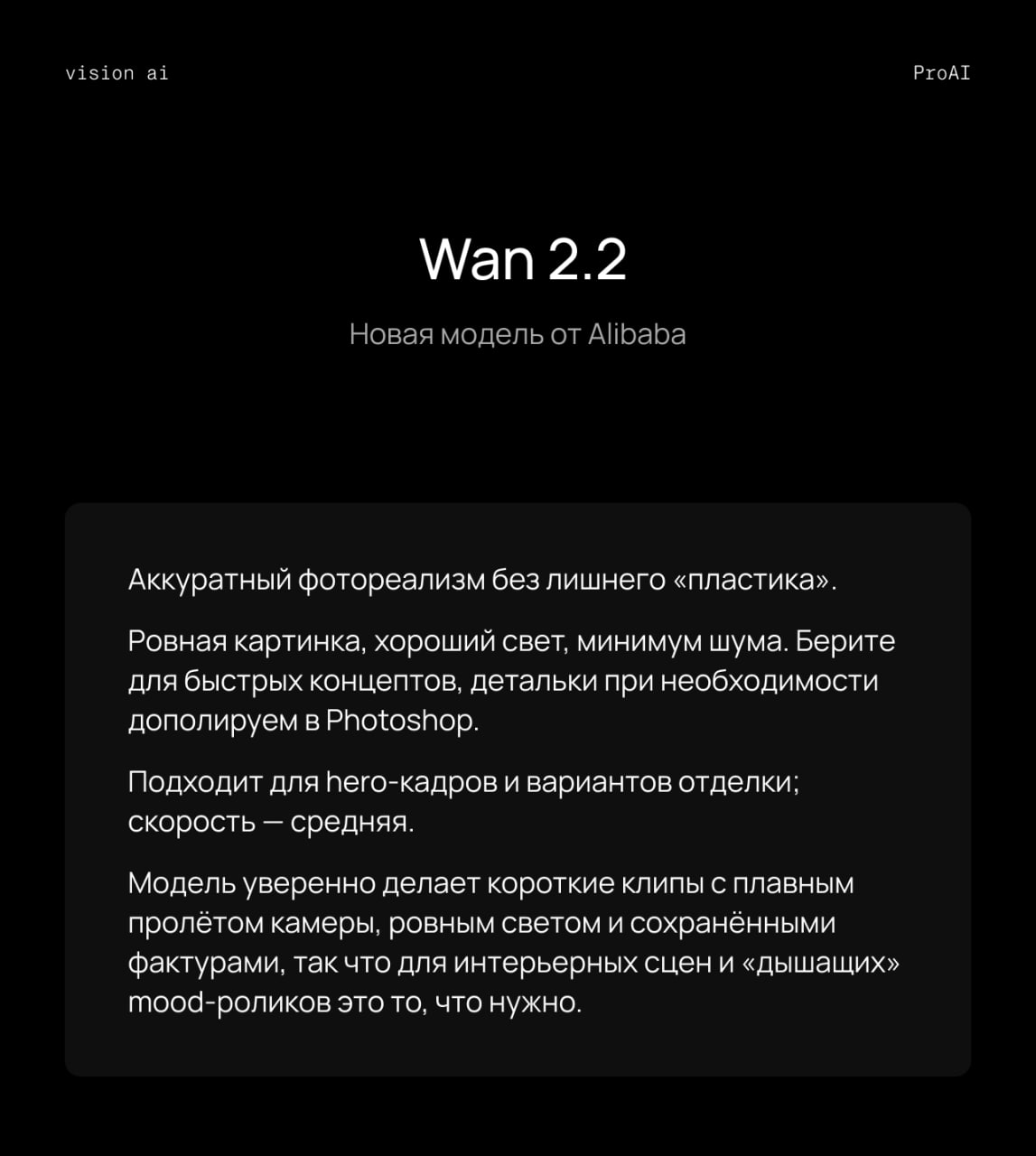 WAN 2.2: что это?