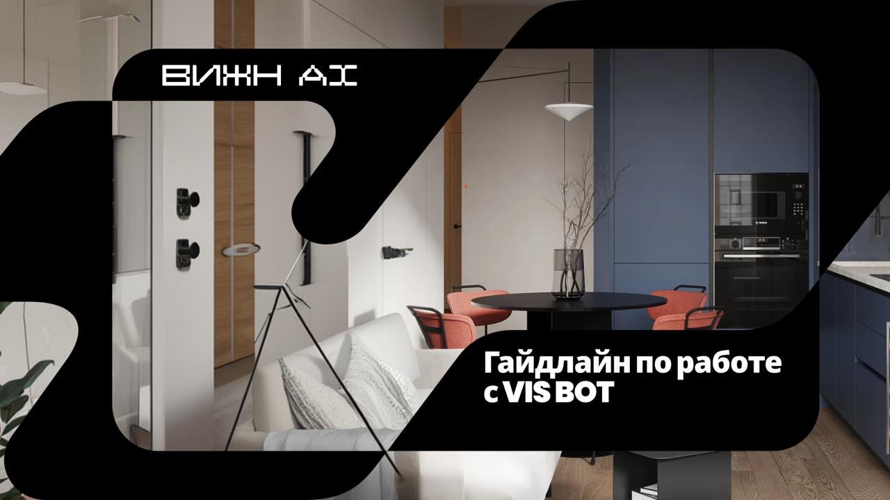 Подборка видео о VIS Bot: все возможности в одном месте